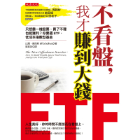 【momoBOOK】不看盤 我才賺到大錢(電子書)