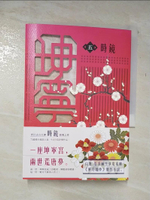 【書寶二手書T1／一般小說_A5P】坤寧 五《寧安如夢》電視劇原著小說_時鏡