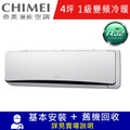 奇美 CHIMEI 4-7坪 星爵系列 變頻分離式冷暖空調 RC-S29HT5/RB-S29HT5
