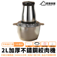 匠藝家居 絞肉機 碎肉機 攪拌機 電動絞肉機 攪拌器 打蛋器 和面機（2L-四葉刀頭-300W大功率）