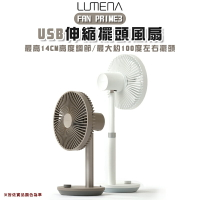 【露營趣】N9 LUMENA FAN PRIME3 USB伸縮擺頭風扇 電風扇 桌扇 電扇 循環扇 行動風扇 居家扇 辦公室 露營 野營