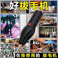 德國拔毛神器全自動雞毛鴨毛雞鴨鵝電動家禽脫毛機豬毛鴨子拔毛機