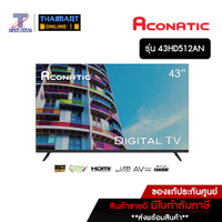 Local warranty Aconatic Digital  ทีวีดิจิตอล ขนาด 43 นิ้ว รุ่น 43HD512AN ไทยมาร์ท / Thaimart