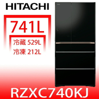 結帳97折★日立家電【RZXC740KJXK】741公升六門變頻(與RZXC740KJ同款)冰箱(含標準安裝)(回函贈)