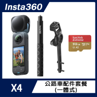 【Insta360】X4 全景防抖相機 公路車配件套餐 一體式(原廠公司貨)