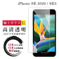 IPhone SE2 SE3 保護貼 日本AGC非全覆蓋玻璃透明高清鋼化膜
