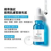 【誠意中西藥局】B5彈潤修復多效撫紋眼部精華15ml