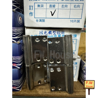 附發票 台製 國光 旗型 中華直線 4" 5" 旗型鉸鍊 白鐵 鐵門 鋁門 門 丁雙 後鈕 活頁 鉸鍊