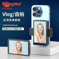 勁碼PH01手機后置自拍顯示屏鏡網紅直播演唱會拍攝拍照輔助神器[DD0326001]