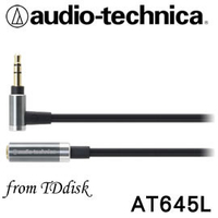 志達電子 AT645L  audio-technica 日本鐵三角 耳機延長線