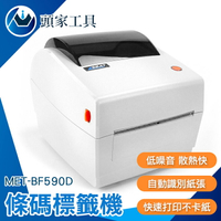《頭家工具》貼紙機 姓名貼紙 快速列印 感熱出單機 MET-BF590D 包裝標籤機 價格列印 熱敏打印機