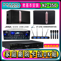 【音圓】N2-350+SA-818+FPRO IF-U46+JBL Ki510(卡拉OK點歌機4TB+擴大機+無線麥克風+喇叭)