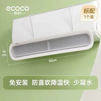 ecoco空調擋風板月子嬰幼兒防空調直吹免打孔擋風板平行進口