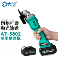 大藝無刷鋰電角磨機A7-5802充電式家用多功能切割機磨光機手砂輪