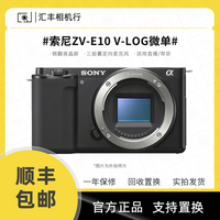 Sony/索尼 ZV-E10 單機 ZVE10直播 美妝微單相機 高清4k專業-樂購