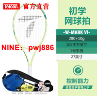 [台灣公司貨 可開發票]天龍網球拍大學生男女全初學者單人打帶線回彈網球訓練器套裝