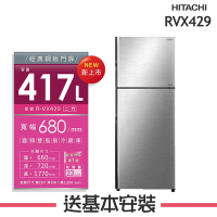 HITACHI日立 417L 1級變頻2門電冰箱 RVX429