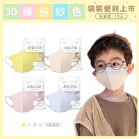 親親 JIUJIU 兒童款醫用3D立體口罩(10入)紗色系列 款式可選【小三美日】DS014435