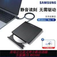 {台灣公司貨 可打統編}三星筆記本電腦外置光驅usb外接移動dvd刻錄機cd 光盤讀取驅動 器