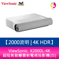 優派 ViewSonic X2000L-4K 2000流明 4K HDR 超短焦智慧雷射電視投影機(白)