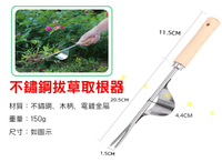 不鏽鋼拔草取根器 清理雜草 鬆土起根器 連根戶外起苗器 園藝工具 除草器 除草叉 勾草器 移苗神器 白鐵拔草器