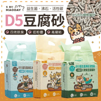 【MAODAY毛商行】D5系列 環保豆腐砂 益生菌 沸石 活性碳 四效極淨 貓咪 貓砂 除臭 高凝結 低粉塵 消臭 條狀