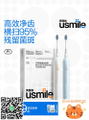 usmile P1 電動牙刷 - 月牙白/精靈藍，聲波震動，IPX7防水，2500mAh鋰離子電池