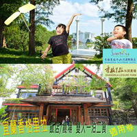 【宜蘭】香格里拉冬山河飯店 / 香格里拉農場 - 餐飲＊住宿- 通用