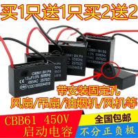 The CBB61 fan start capacitor is available in 1.2/1.5/1.8/2/2.5/3/4/5UF. It is suitable for both flo