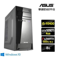 【NVIDIA】i5六核{天馬奇兵W}GTX1050Ti獨顯Win10電玩機(i5-10400/華碩B560/8G/500G_SSD/GTX1050Ti-4G)
