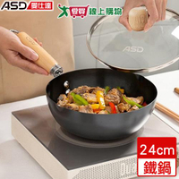 ASD愛仕達 多功能窒氮鐵鍋 24cm(附鍋蓋) 電磁爐可用 左右雙導流 無塗層 耐磨 鐵鍋 鍋子 鍋【愛買】