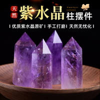 天然紫水晶柱原石擺件手工打磨家居辦公客廳玄關喬遷送禮水晶飾品