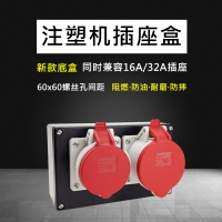 海天注塑機干燥機烘箱三相五線電源插頭 兩位雙聯2孔工業插座盒