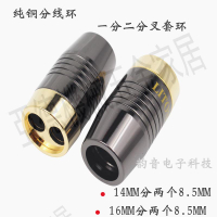立頓 LITON分線器 喇叭線信號線套環 可裝14-16MM線徑線全鋁材料【亞德機械五金家居】