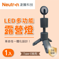 【Neutron凌騰科技】LED 10W 戶外防水露營燈 1入組(LED 露營燈 三段變色)