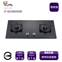 〈全省安裝〉喜特麗 JT-GC299AS(B) (NG1) 雙口晶焱玻璃檯面爐_天然