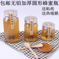 加厚八角玻璃蜂蜜瓶子1斤包裝蜂蜜罐2斤裝圓形儲物果醬專用密封罐