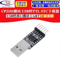 CP2102模塊 USB轉串口模塊  USB轉TTL STC下載器 UART
