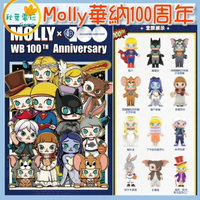 ●秋葉電玩●  泡泡瑪特 Molly 華納100周年 盲盒 潮玩 公仔 模型 手辦