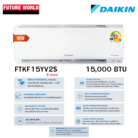 แอร์ผนัง DAIKIN รุ่นล่าสุด 2024 รุ่น FTKF15YV2S ขนาดบีทียู 15,000 บีทียู อินเวอร์เตอร์ (ราคาไม่รวมติ