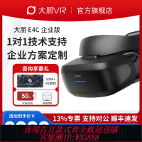{臺灣公司貨 可打統編}【旗艦店】大朋E4C 企業版XR設備智能vr眼鏡一體機3d眼鏡vr體感游戲機steam游戲 visionpro平替 4K頭顯