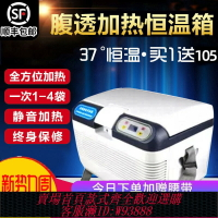 {臺灣公司貨 可打統編}37度腹透恒溫箱加熱箱腹膜透析液恒溫箱腹膜加熱包家用車載保溫箱