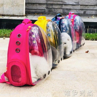 寵物背包 貓包寵物外出包貓籠子便攜艙包雙肩狗狗背包透明太空包裝貓咪用品 唯伊時尚