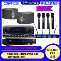 【金嗓】CPX-900 K2F+SKY DW1+IF-U46+BOSE 301V(伴唱點歌機+四頻道麥克風系統 +數位迴音綜合擴大機+喇叭)