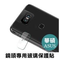 鏡頭玻璃貼 鏡頭玻璃保護貼 Asus ROG Phone3 ROG3 Zenfone5/5z/6 ZS630KL 鏡頭貼