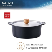 韓國 Kitchen Floewer 不沾陶瓷塗層-雙耳湯鍋/附蓋 22cm (NY-3138)  Nativo系列
