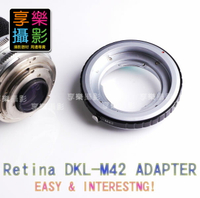 [享樂攝影](客訂商品)Retina DKL鏡頭轉 M42 機身 轉接環 銀黑色 接環上有光圈撥桿及光圈數值貼心設計 Schneider