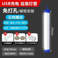 充電照明燈應急燈管LED長條燈USB夜市戶外露營燈磁啜電筒車廂擺攤充電款/37-1500+3C認證充電頭