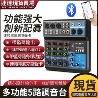 【熱銷】臺灣 調音臺5路電腦錄音免驅動聲卡直播家用舞臺藍牙USB DJmixer混音器