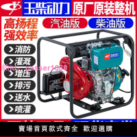 玉柴柴油機水泵汽油抽水機2/3/4寸高壓農用高揚程消防排污水原裝